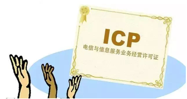石龙镇ICP许可证